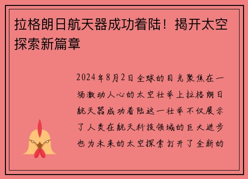 拉格朗日航天器成功着陆！揭开太空探索新篇章