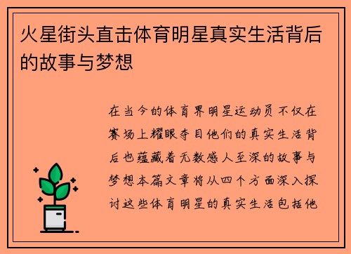 火星街头直击体育明星真实生活背后的故事与梦想
