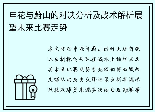 申花与蔚山的对决分析及战术解析展望未来比赛走势