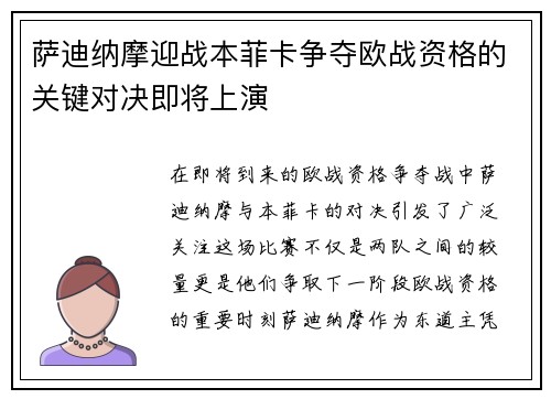 萨迪纳摩迎战本菲卡争夺欧战资格的关键对决即将上演