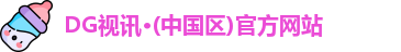 DG视讯